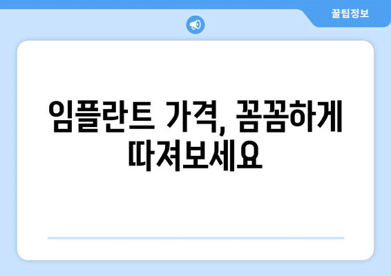 충청북도 제천시 강제동 임플란트 가격 비용 잘하는 곳 추천 BEST 10 비교 가이드