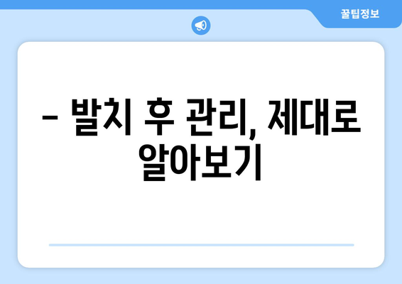 세종시 세종특별자치시 장군면 사랑니 발치 치과 가격 비용 잘하는 곳 추천 BEST 10 비교 가이드