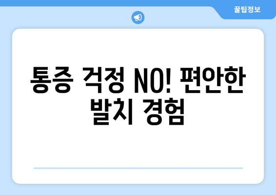 충청북도 보은군 회남면 사랑니 발치 치과 가격 비용 잘하는 곳 추천 BEST 10 비교 가이드