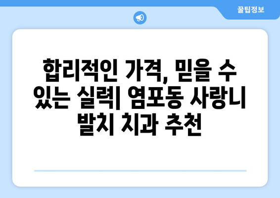 울산시 북구 염포동 사랑니 발치 치과 가격 비용 잘하는 곳 추천 BEST 10 비교 가이드