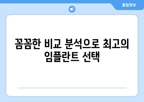 경기도 의왕시 내손2동 임플란트 가격 비용 잘하는 곳 추천 BEST 10 비교 가이드