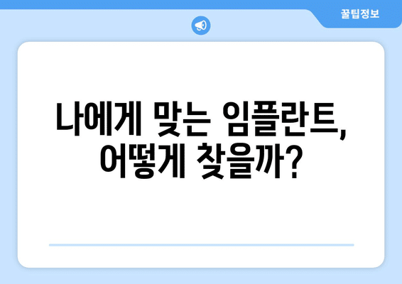 충청북도 청주시 상당구 용담명암산성동 임플란트 가격 비용 잘하는 곳 추천 BEST 10 비교 가이드