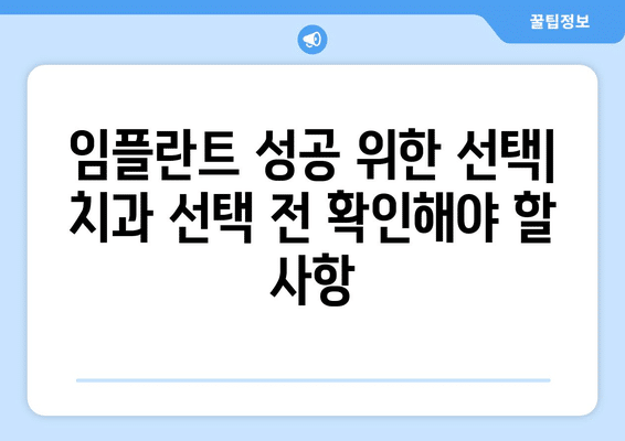 전라북도 완주군 구이면 임플란트 가격 비용 잘하는 곳 추천 BEST 10 비교 가이드