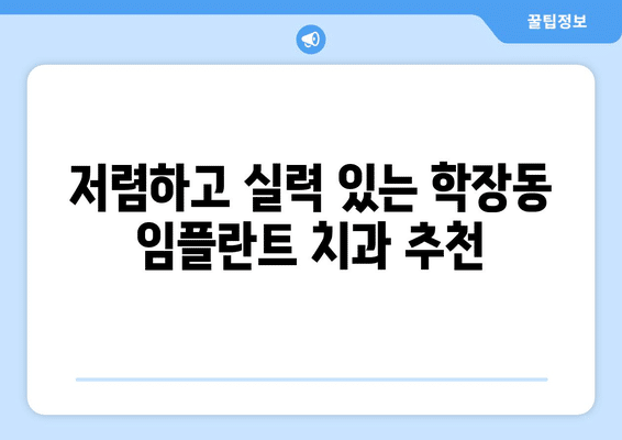 부산시 사상구 학장동 임플란트 가격 비용 잘하는 곳 추천 BEST 10 비교 가이드