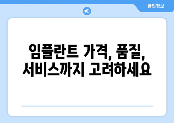 경상북도 김천시 조마면 임플란트 가격 비용 잘하는 곳 추천 BEST 10 비교 가이드