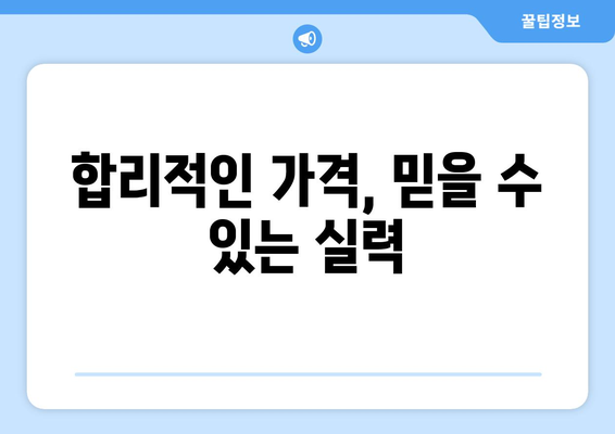 강원도 영월군 중동면 임플란트 가격 비용 잘하는 곳 추천 BEST 10 비교 가이드