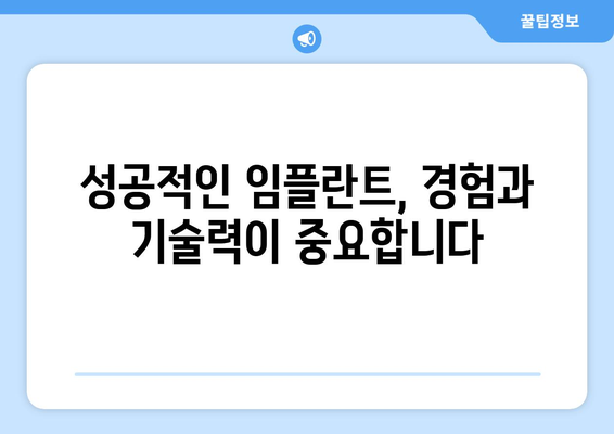 경상남도 양산시 상북면 임플란트 가격 비용 잘하는 곳 추천 BEST 10 비교 가이드