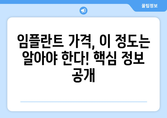 대전시 중구 석교동 임플란트 가격 비용 잘하는 곳 추천 BEST 10 비교 가이드