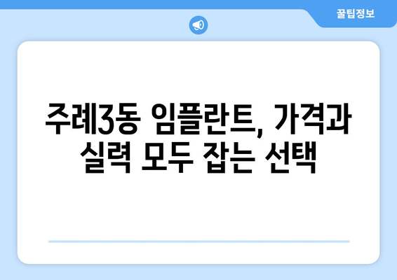 부산시 사상구 주례3동 임플란트 가격 비용 잘하는 곳 추천 BEST 10 비교 가이드