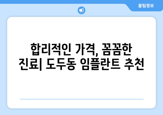 제주도 제주시 도두동 임플란트 가격 비용 잘하는 곳 추천 BEST 10 비교 가이드
