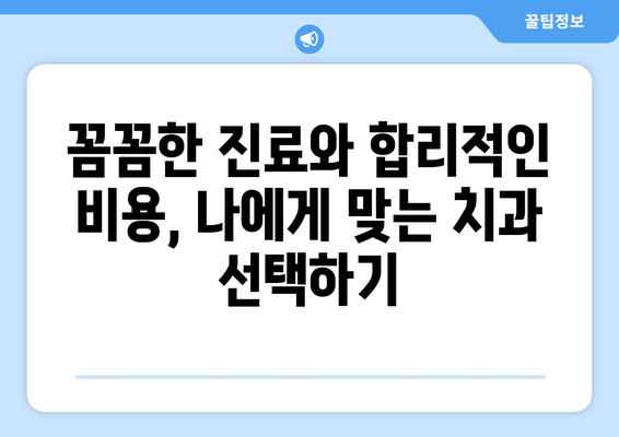 경기도 이천시 모가면 사랑니 발치 치과 가격 비용 잘하는 곳 추천 BEST 10 비교 가이드