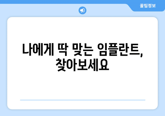 충청북도 청주시 서원구 모충동 임플란트 가격 비용 잘하는 곳 추천 BEST 10 비교 가이드