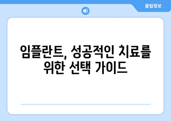 강원도 동해시 북평동 임플란트 가격 비용 잘하는 곳 추천 BEST 10 비교 가이드