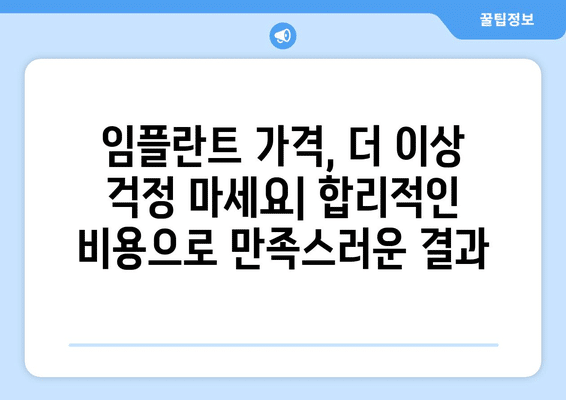 전라남도 해남군 계곡면 임플란트 가격 비용 잘하는 곳 추천 BEST 10 비교 가이드