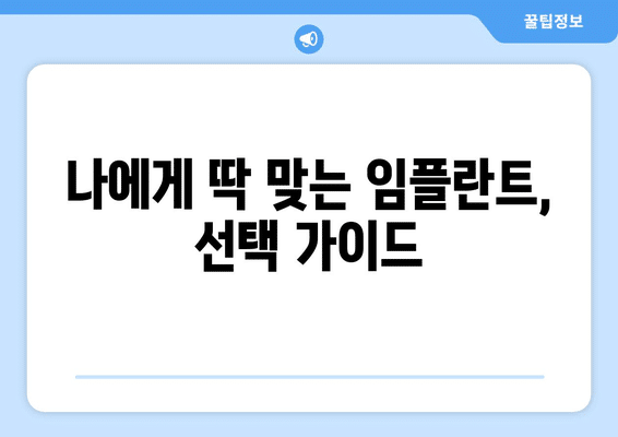 전라북도 김제시 요촌동 임플란트 가격 비용 잘하는 곳 추천 BEST 10 비교 가이드