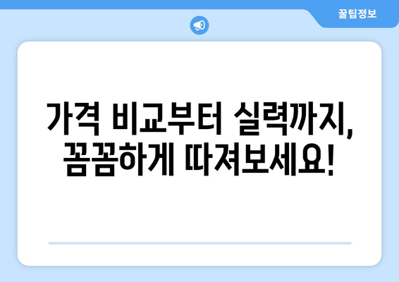 경상북도 울진군 온정면 임플란트 가격 비용 잘하는 곳 추천 BEST 10 비교 가이드