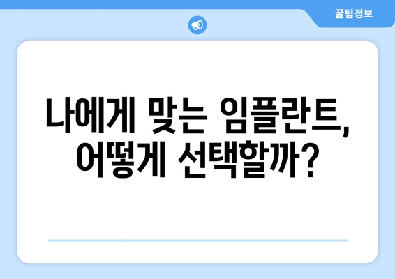 경상북도 청송군 청송읍 임플란트 가격 비용 잘하는 곳 추천 BEST 10 비교 가이드