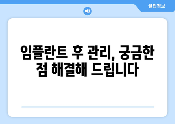 전라북도 임실군 삼계면 임플란트 가격 비용 잘하는 곳 추천 BEST 10 비교 가이드