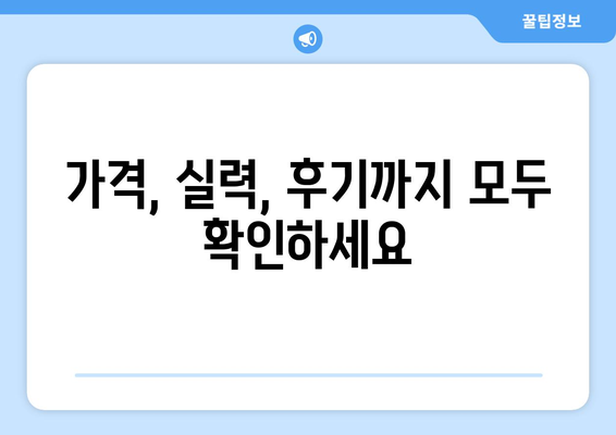 전라북도 진안군 동향면 사랑니 발치 치과 가격 비용 잘하는 곳 추천 BEST 10 비교 가이드