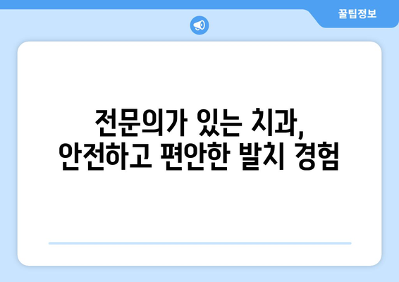 경상북도 예천군 용문면 사랑니 발치 치과 가격 비용 잘하는 곳 추천 BEST 10 비교 가이드