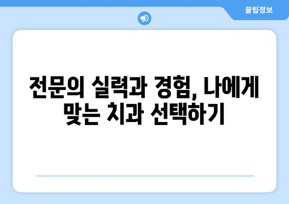 전라북도 남원시 이백면 사랑니 발치 치과 가격 비용 잘하는 곳 추천 BEST 10 비교 가이드