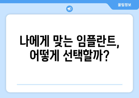 경기도 이천시 호법면 임플란트 가격 비용 잘하는 곳 추천 BEST 10 비교 가이드