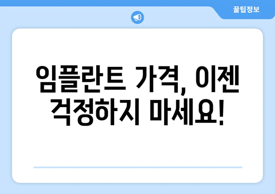 서울시 은평구 신사제1동 임플란트 가격 비용 잘하는 곳 추천 BEST 10 비교 가이드