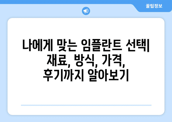 서울시 동대문구 장안제2동 임플란트 가격 비용 잘하는 곳 추천 BEST 10 비교 가이드