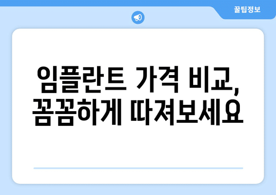 경상남도 산청군 금서면 임플란트 가격 비용 잘하는 곳 추천 BEST 10 비교 가이드