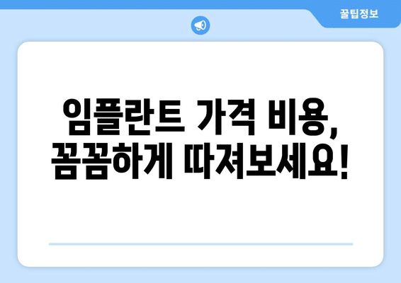 대구시 수성구 지산2동 임플란트 가격 비용 잘하는 곳 추천 BEST 10 비교 가이드
