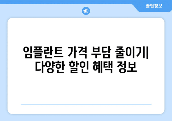 전라북도 장수군 산서면 임플란트 가격 비용 잘하는 곳 추천 BEST 10 비교 가이드