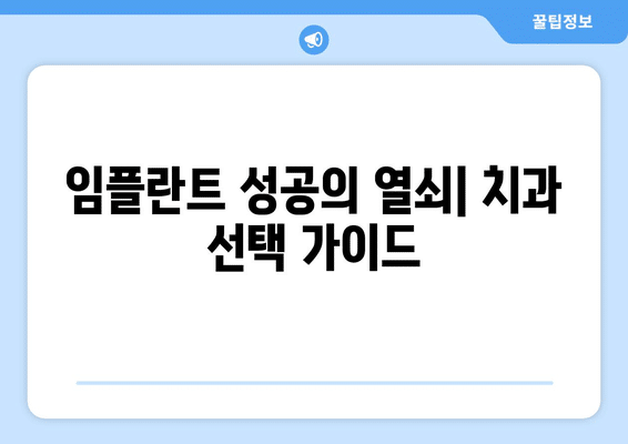 울산시 동구 남목3동 임플란트 가격 비용 잘하는 곳 추천 BEST 10 비교 가이드