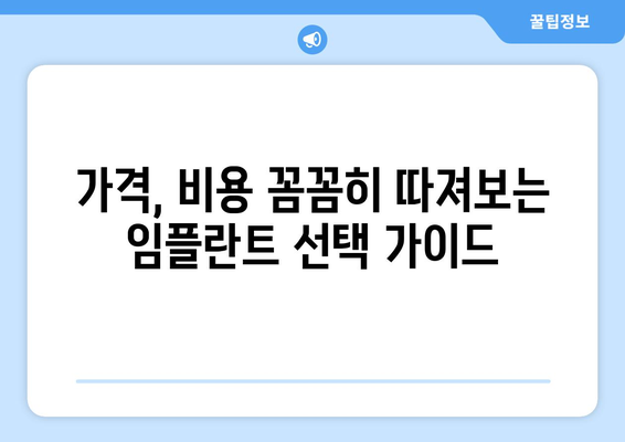 충청남도 예산군 삽교읍 임플란트 가격 비용 잘하는 곳 추천 BEST 10 비교 가이드