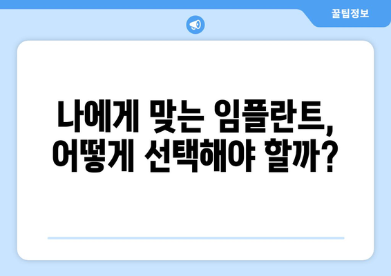 대전시 중구 석교동 임플란트 가격 비용 잘하는 곳 추천 BEST 10 비교 가이드