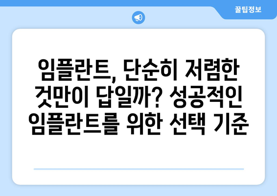 충청남도 논산시 채운면 임플란트 가격 비용 잘하는 곳 추천 BEST 10 비교 가이드