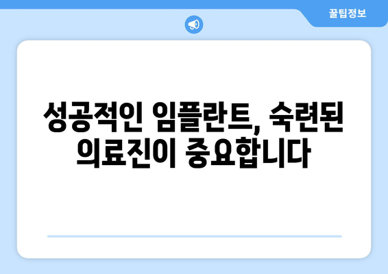 전라북도 임실군 삼계면 임플란트 가격 비용 잘하는 곳 추천 BEST 10 비교 가이드