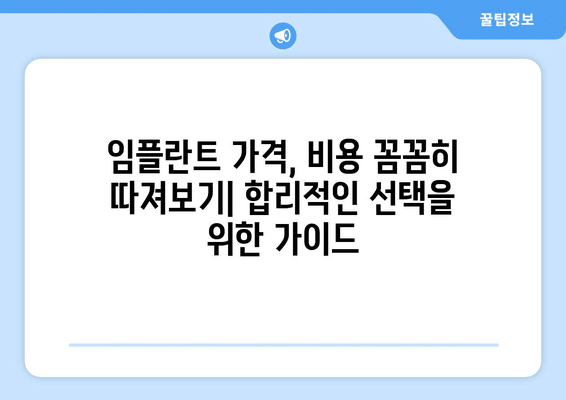 대전시 유성구 진잠동 임플란트 가격 비용 잘하는 곳 추천 BEST 10 비교 가이드