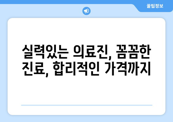 대구시 남구 봉덕3동 사랑니 발치 치과 가격 비용 잘하는 곳 추천 BEST 10 비교 가이드