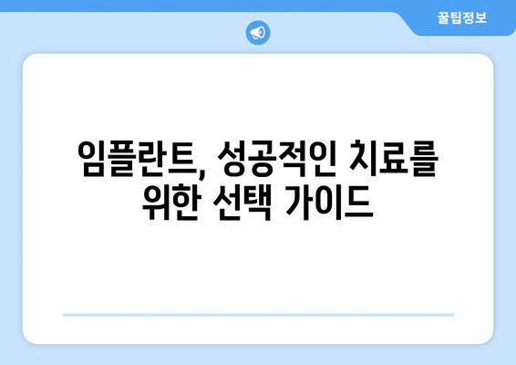 경상남도 거제시 일운면 임플란트 가격 비용 잘하는 곳 추천 BEST 10 비교 가이드