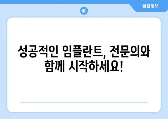 전라남도 함평군 학교면 임플란트 가격 비용 잘하는 곳 추천 BEST 10 비교 가이드