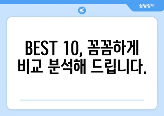 제주도 제주시 일도2동 임플란트 가격 비용 잘하는 곳 추천 BEST 10 비교 가이드