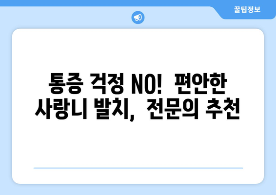 경상남도 의령군 유곡면 사랑니 발치 치과 가격 비용 잘하는 곳 추천 BEST 10 비교 가이드
