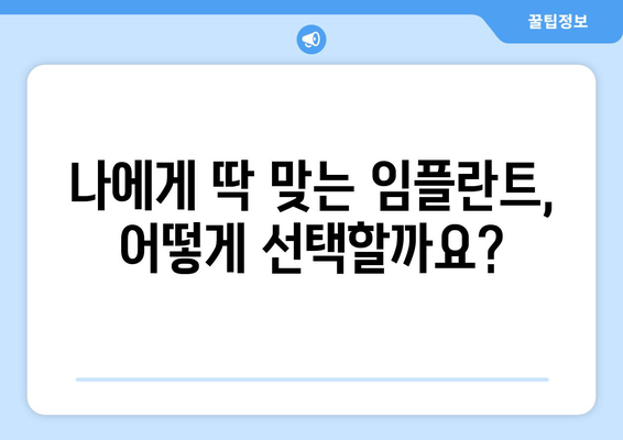전라남도 순천시 왕조1동 임플란트 가격 비용 잘하는 곳 추천 BEST 10 비교 가이드