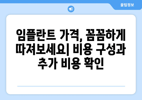 충청남도 논산시 성동면 임플란트 가격 비용 잘하는 곳 추천 BEST 10 비교 가이드