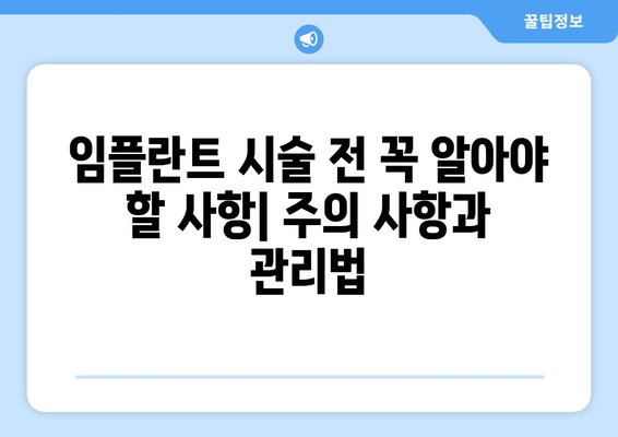 강원도 홍천군 북방면 임플란트 가격 비용 잘하는 곳 추천 BEST 10 비교 가이드