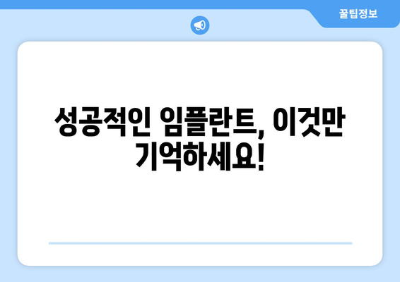 전라북도 부안군 진서면 임플란트 가격 비용 잘하는 곳 추천 BEST 10 비교 가이드