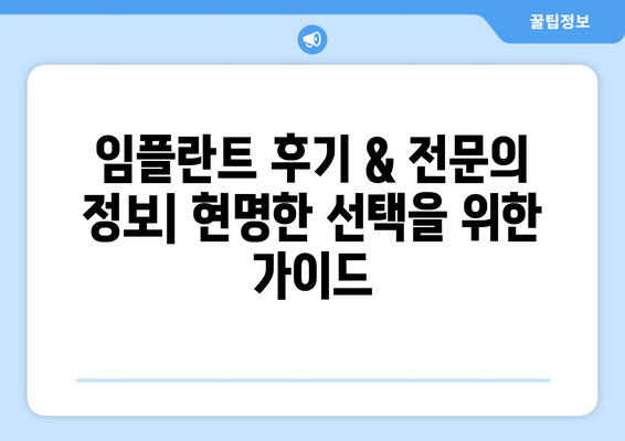 광주시 서구 화정4동 임플란트 가격 비용 잘하는 곳 추천 BEST 10 비교 가이드