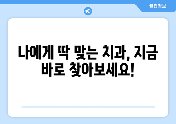 경상남도 의령군 대의면 사랑니 발치 치과 가격 비용 잘하는 곳 추천 BEST 10 비교 가이드