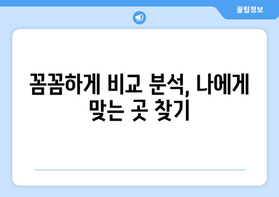 강원도 원주시 문막읍 임플란트 가격 비용 잘하는 곳 추천 BEST 10 비교 가이드