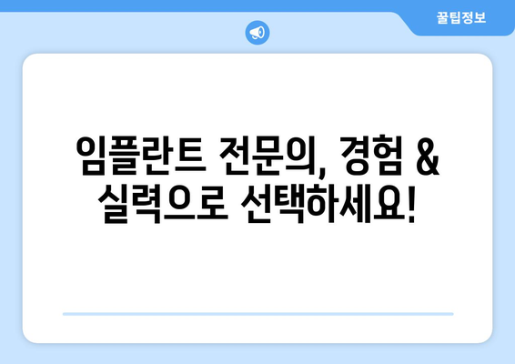 전라남도 순천시 왕조1동 임플란트 가격 비용 잘하는 곳 추천 BEST 10 비교 가이드